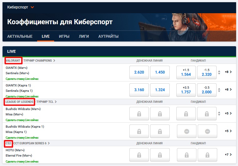 Пример ставки на киберспортивные матчи